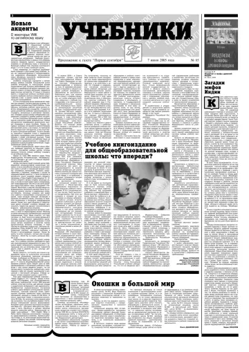 Обложка: Газета «Первое сентября». 2005. № 40