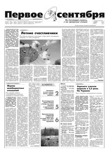 Обложка: Газета «Первое сентября». 2005. № 41