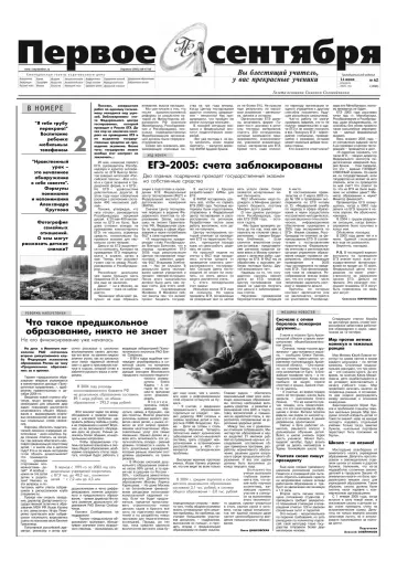 Обложка: Газета «Первое сентября». 2005. № 42