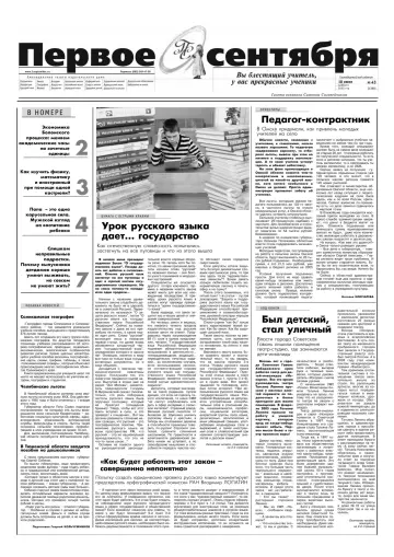Обложка: Газета «Первое сентября». 2005. № 43