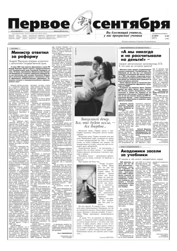 Обложка: Газета «Первое сентября». 2005. № 44