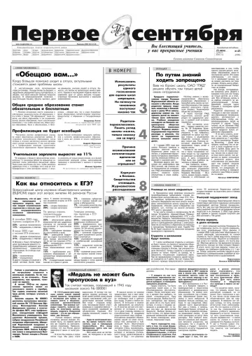 Обложка: Газета «Первое сентября». 2005. № 45