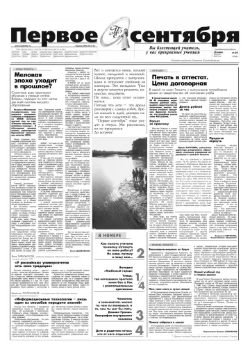 Обложка: Газета «Первое сентября». 2005. № 46