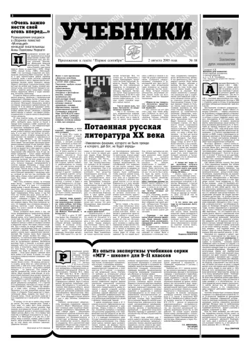 Обложка: Газета «Первое сентября». 2005. № 47