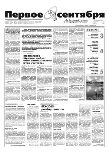Обложка: Газета «Первое сентября». 2005. № 48