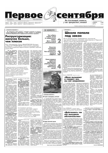 Обложка: Газета «Первое сентября». 2005. № 49