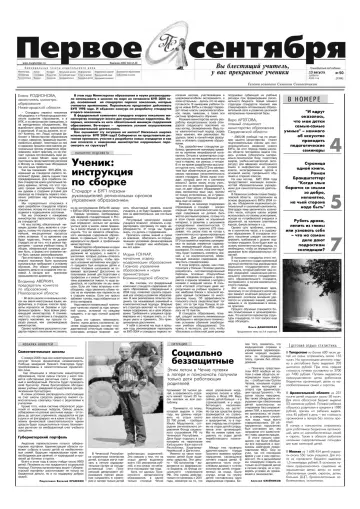 Обложка: Газета «Первое сентября». 2005. № 50