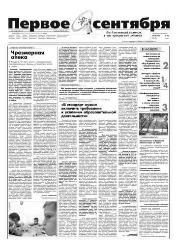 Обложка: Газета «Первое сентября». 2005. № 51