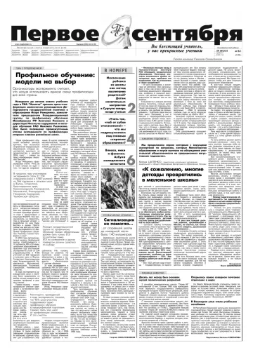 Обложка: Газета «Первое сентября». 2005. № 52