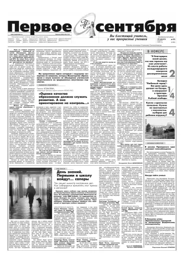 Обложка: Газета «Первое сентября». 2005. № 53