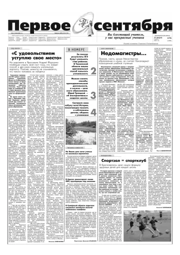 Обложка: Газета «Первое сентября». 2005. № 54