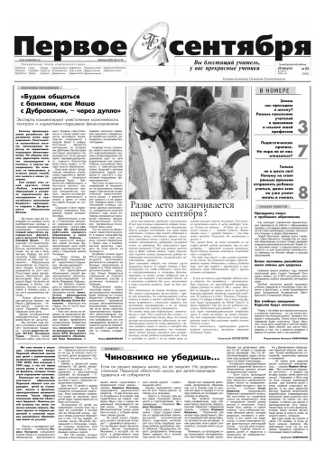Обложка: Газета «Первое сентября». 2005. № 55
