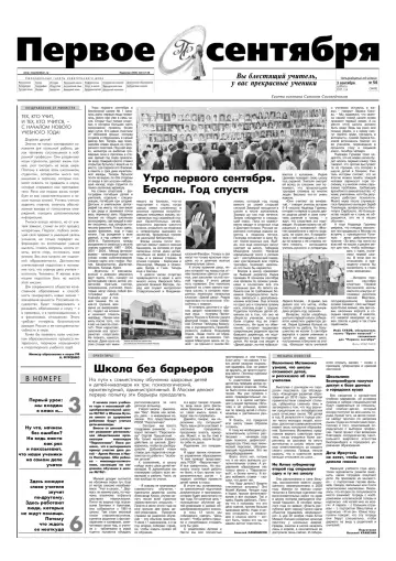 Обложка: Газета «Первое сентября». 2005. № 56