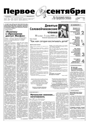 Обложка: Газета «Первое сентября». 2005. № 57