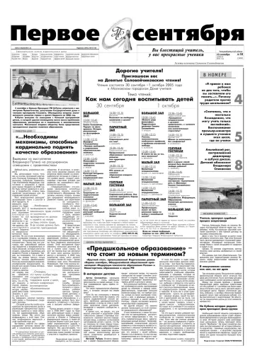 Обложка: Газета «Первое сентября». 2005. № 58