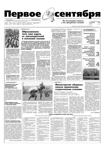 Обложка: Газета «Первое сентября». 2005. № 59