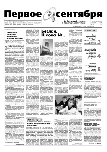 Обложка: Газета «Первое сентября». 2005. № 60