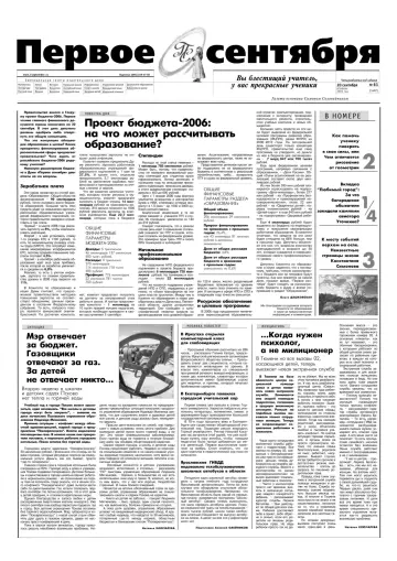 Обложка: Газета «Первое сентября». 2005. № 61