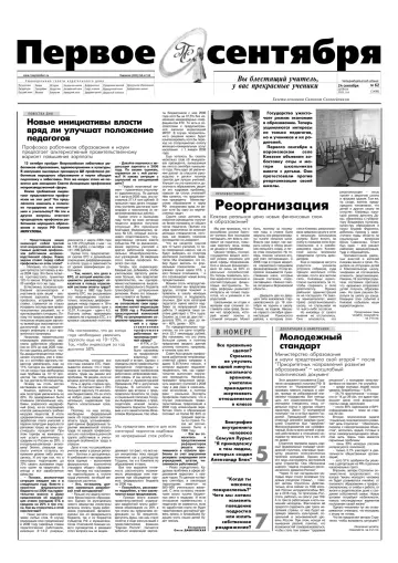 Обложка: Газета «Первое сентября». 2005. № 62