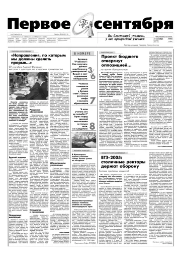 Обложка: Газета «Первое сентября». 2005. № 63