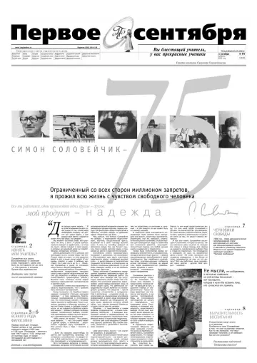 Обложка: Газета «Первое сентября». 2005. № 64