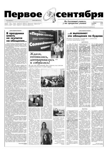 Обложка: Газета «Первое сентября». 2005. № 65