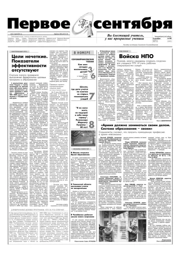 Обложка: Газета «Первое сентября». 2005. № 66