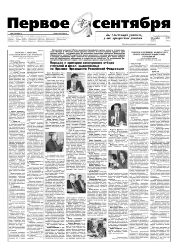 Обложка: Газета «Первое сентября». 2005. № 67