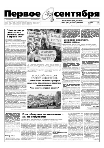 Обложка: Газета «Первое сентября». 2005. № 68