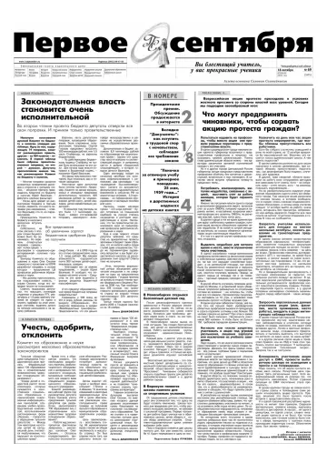 Обложка: Газета «Первое сентября». 2005. № 69