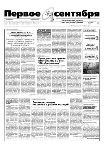 Обложка: Газета «Первое сентября». 2005. № 70