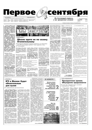 Обложка: Газета «Первое сентября». 2005. № 71
