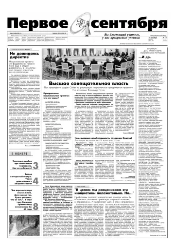 Обложка: Газета «Первое сентября». 2005. № 72