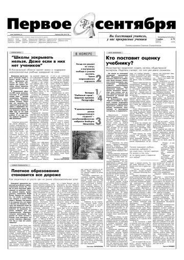 Обложка: Газета «Первое сентября». 2005. № 73