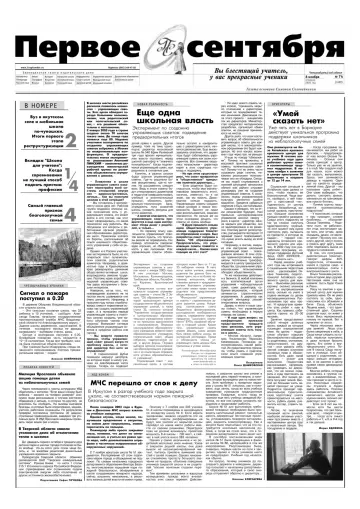 Обложка: Газета «Первое сентября». 2005. № 74