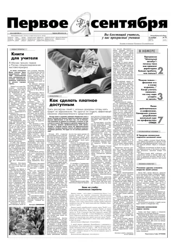 Обложка: Газета «Первое сентября». 2005. № 75