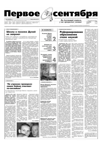Обложка: Газета «Первое сентября». 2005. № 76
