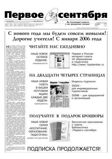 Обложка: Газета «Первое сентября». 2005. № 77