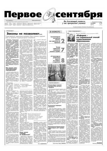 Обложка: Газета «Первое сентября». 2005. № 78