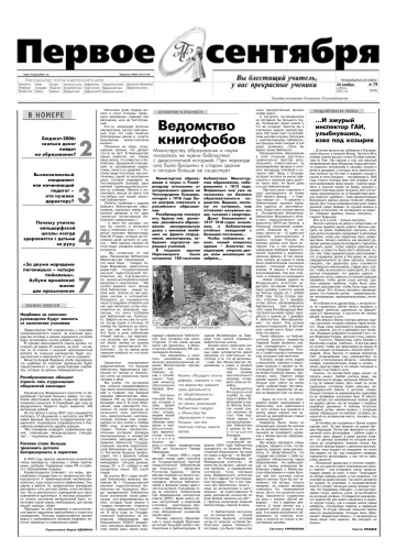 Обложка: Газета «Первое сентября». 2005. № 79