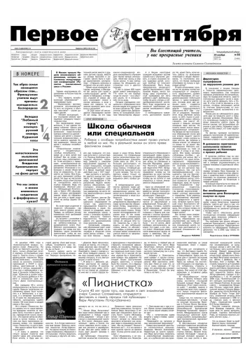 Обложка: Газета «Первое сентября». 2005. № 80