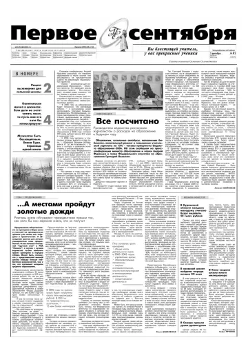 Обложка: Газета «Первое сентября». 2005. № 81