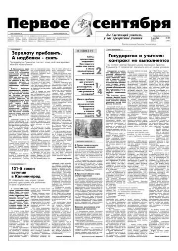 Обложка: Газета «Первое сентября». 2005. № 82