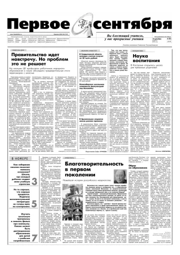 Обложка: Газета «Первое сентября». 2005. № 83