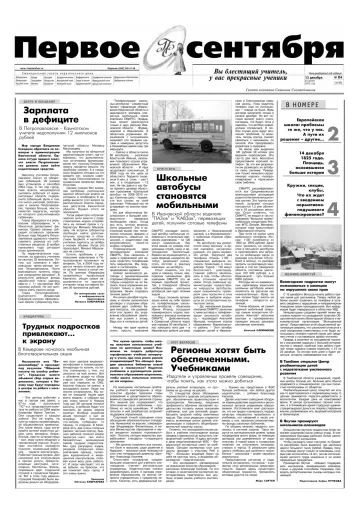 Обложка: Газета «Первое сентября». 2005. № 84