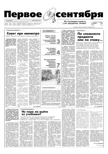 Обложка: Газета «Первое сентября». 2005. № 85