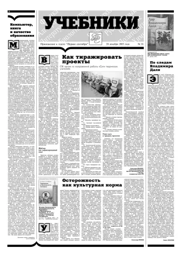 Обложка: Газета «Первое сентября». 2005. № 86