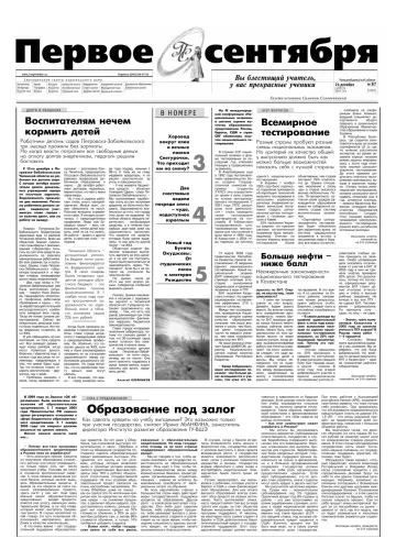 Обложка: Газета «Первое сентября». 2005. № 87