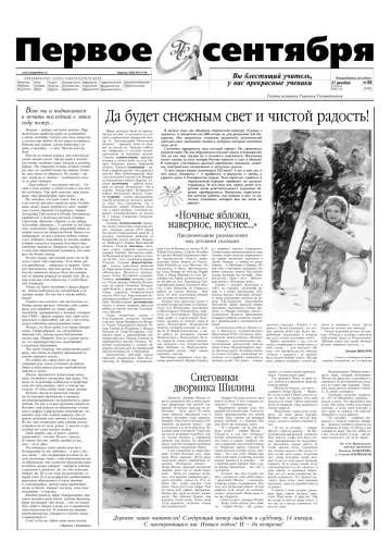Обложка: Газета «Первое сентября». 2005. № 88