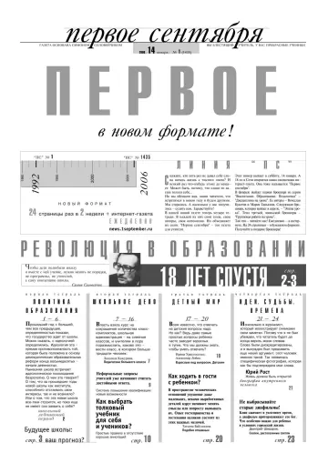 Обложка: Газета «Первое сентября». 2006. № 1